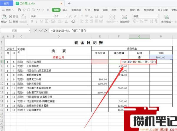 Excel如何制作自动流水账 Excel如何制作自动流水账
