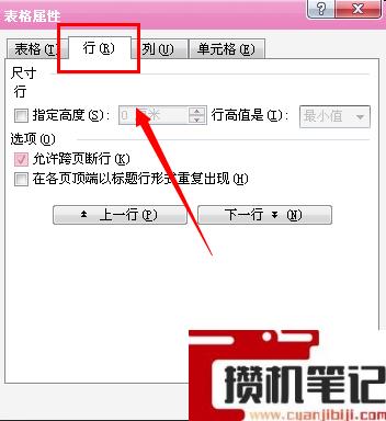 Word表格的行高在哪里设置
