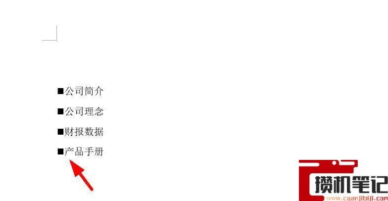 word项目符号空格太大怎么调小