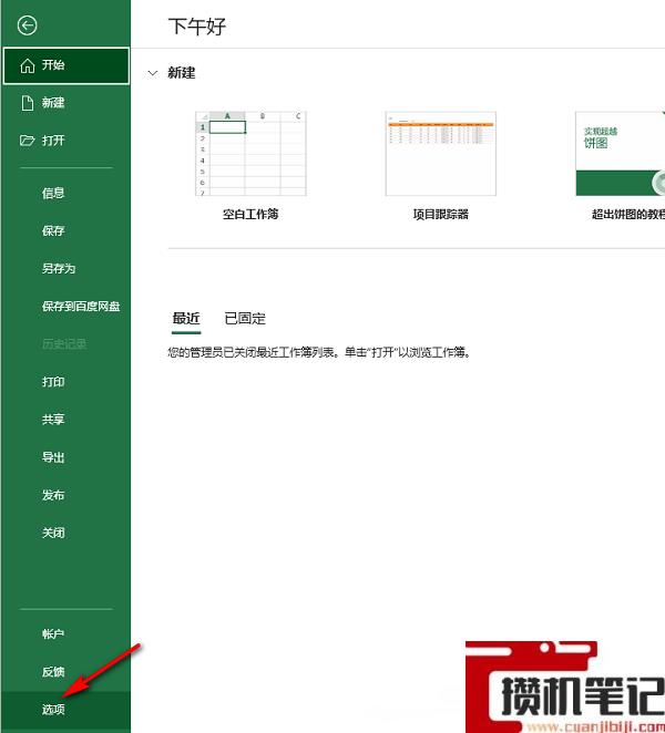 如何隐藏Excel表格的编辑栏