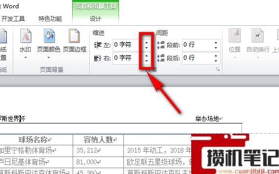 Word页眉线长度怎么调节