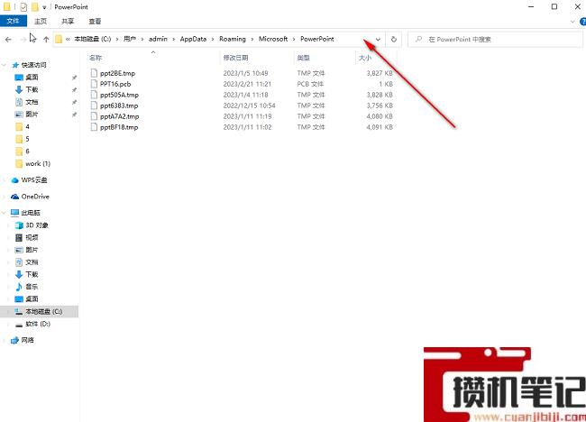 PPT自动保存文件位置在哪