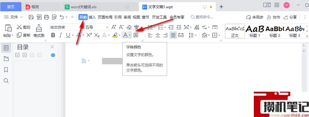 Word文档输入文字不显示怎么解决 Word文档输入文字不显示怎么解决