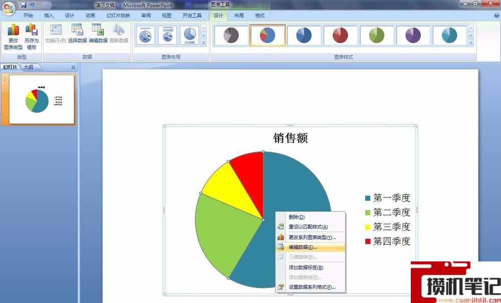 PPT饼图颜色如何修改