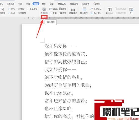 Word标尺怎么使用