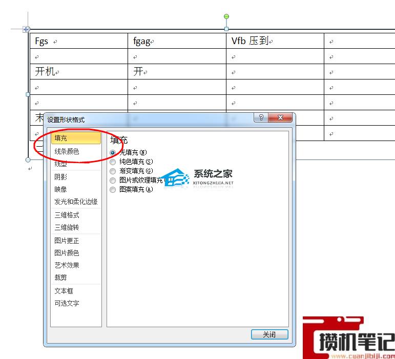 Word如何旋转表格和文字