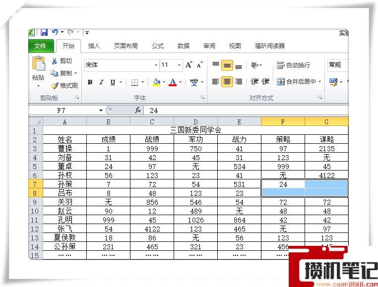怎么将Excel单元格的数据进行拆分