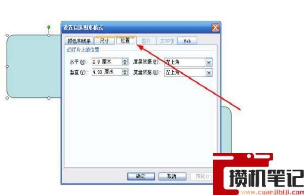 PPT怎么设置两个图形距离