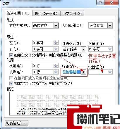 Word如何设置行距