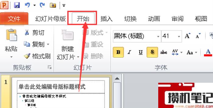 怎么更改PPT母版的标题