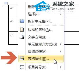 Word2010更换表格线条颜色的操作方法分享 Word2010更换表格线条颜色的操作方法分享