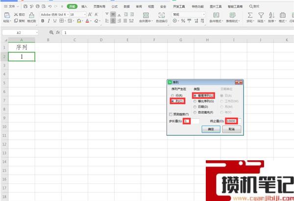 Excel怎么做到快速输入一万个序号