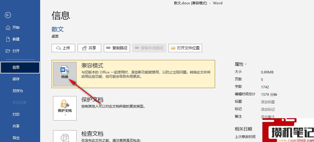 Word兼容模式怎样换成正常模式 Word兼容模式怎样换成正常模式