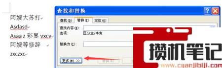 Word文档批量删除英文字母的操作方法分享