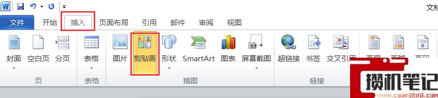 Word怎么插入一张剪贴画