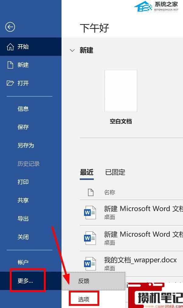 Word怎么调开发工具出来