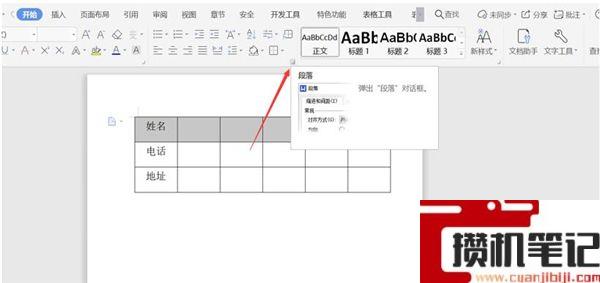 Word表格不能调整行高该如何解决