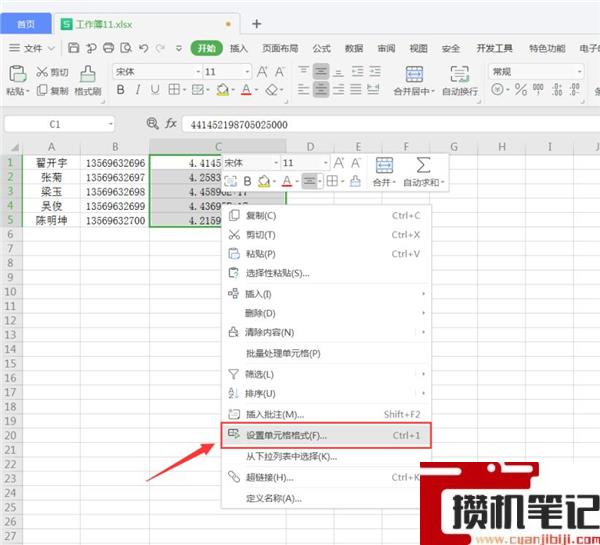 Excel表格中数字变E+如何处理