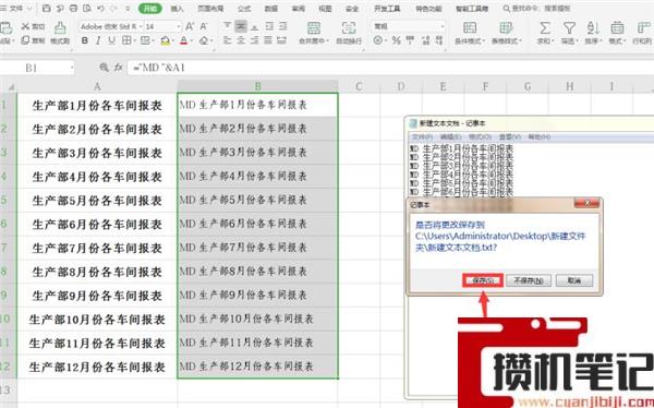 Excel如何批量新建文件夹