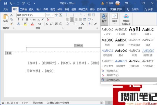 Word如何删除页眉横线