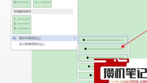 Word怎么更改项目符号的列表级别