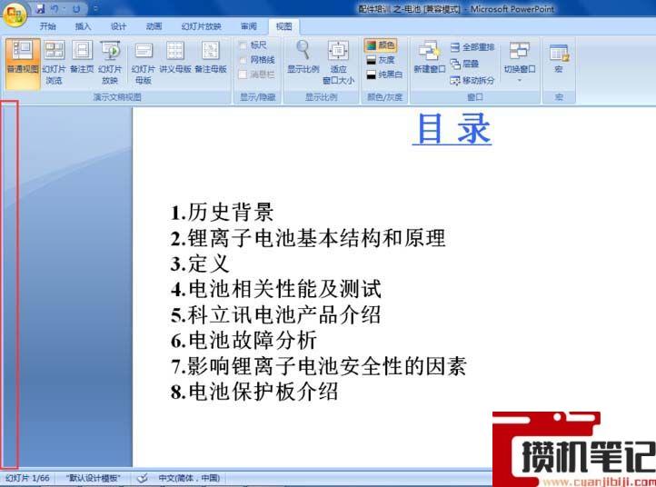 PPT怎么显示左侧的大纲栏目
