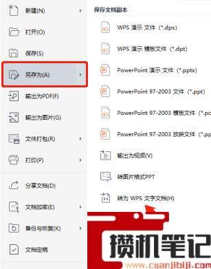 WPS中PPT怎么转换成Word文档