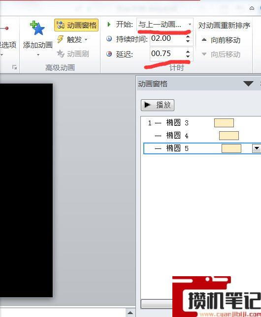 PPT动画的延迟时间的设置方法