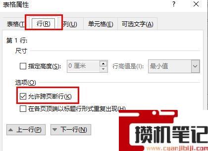 Word表格断开怎样连上