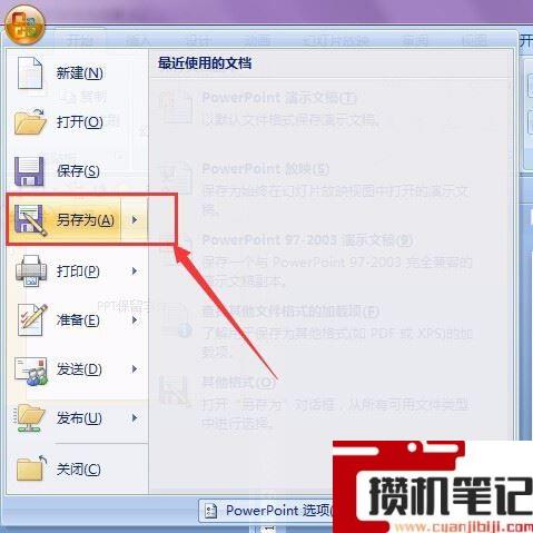 PPT怎么保留原字体