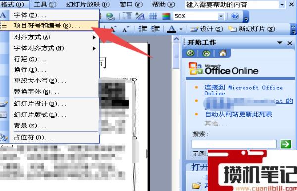 PPT怎么设置项目符号编号从3开始
