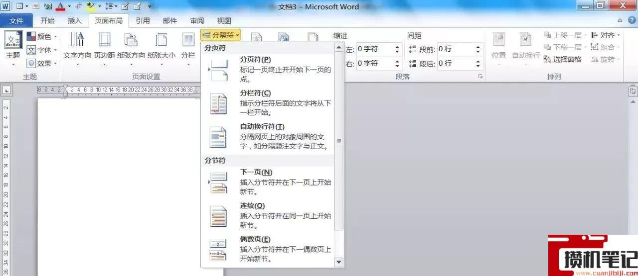 Word怎么添加页面