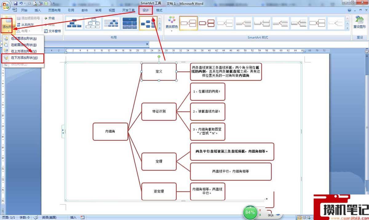 Word怎么制作内错角的定义图