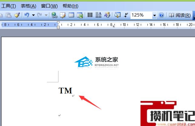 Word商标符号怎么打