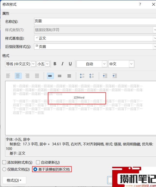 Word如何删除页眉横线