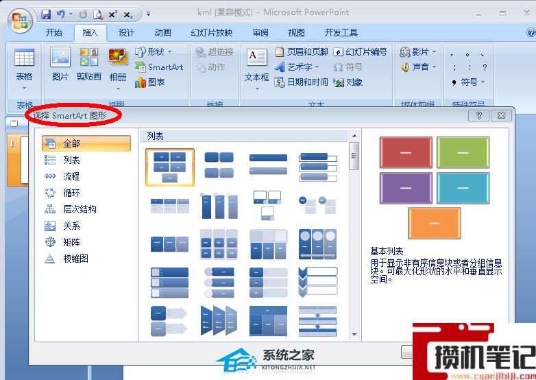 PPT怎么设计漂亮的列表