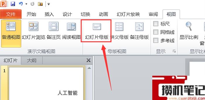 怎么更改PPT母版的标题