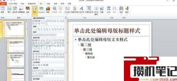 如何在PPT每张幻灯片添加“开始”按钮