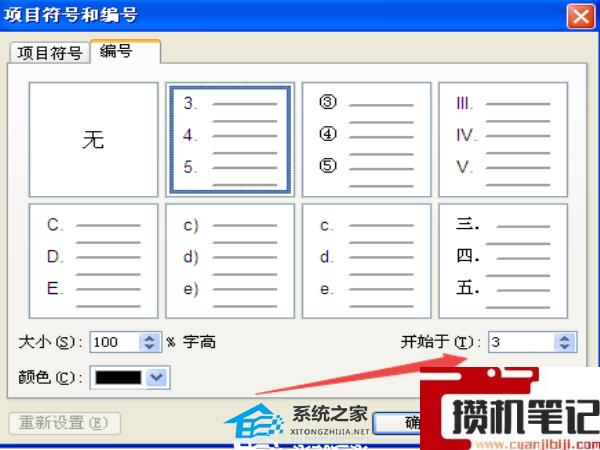 PPT怎么设置项目符号编号从3开始
