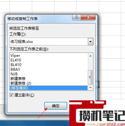 Excel怎么建立副本
