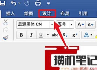 Word页面颜色怎么设置白色