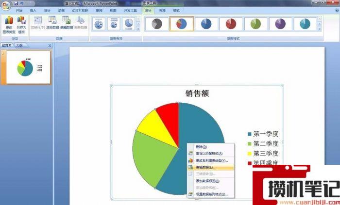 PPT饼图颜色如何修改