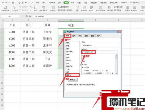 Excel中如何让小数点居中显示
