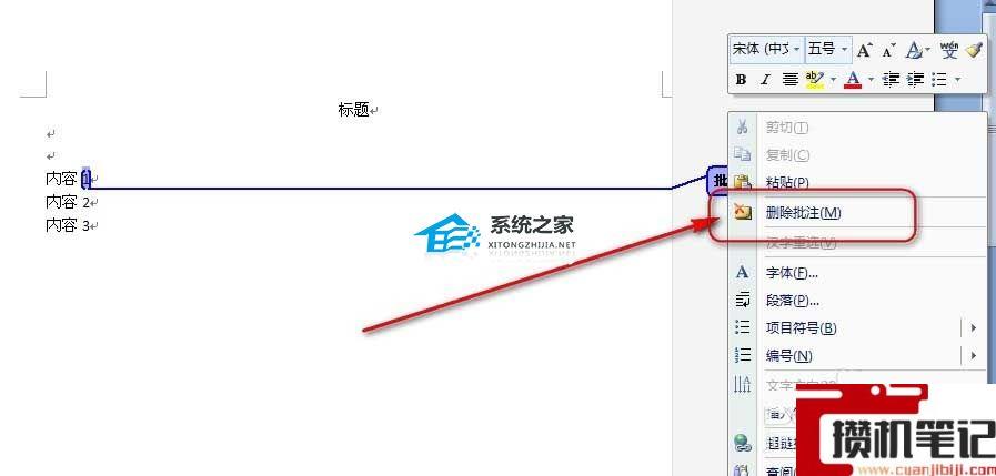 Word批注怎么删除