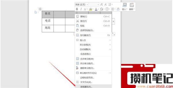 Word表格不能调整行高该如何解决
