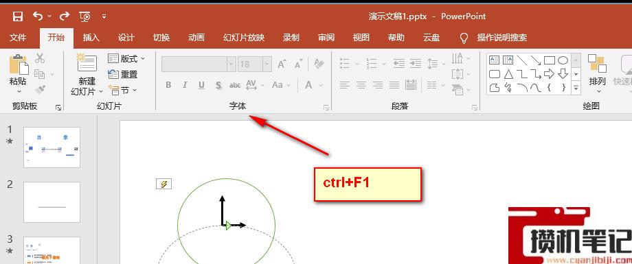 PPT工具栏隐藏了怎么解决