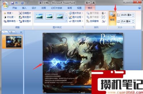 PPT图片怎么裁剪