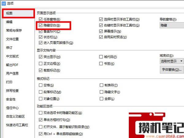 Word如何隐藏空白处