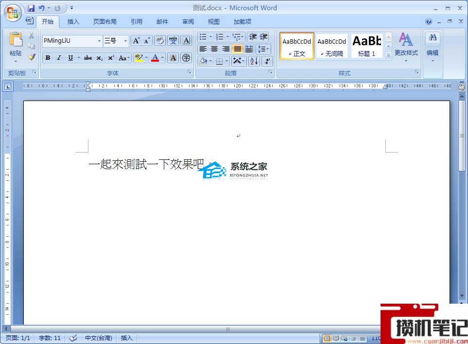 Word怎么添加段落边框