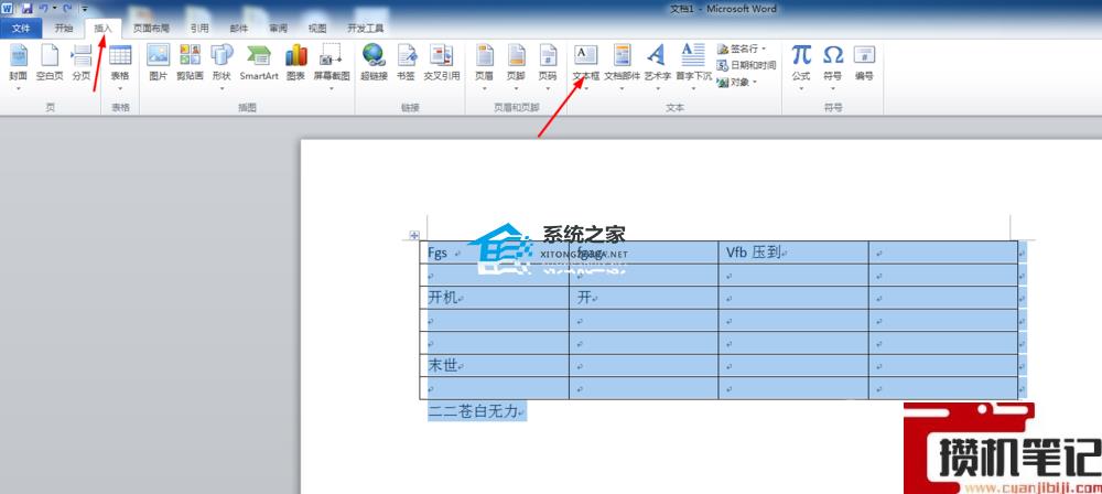 Word如何旋转表格和文字